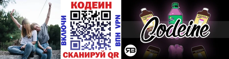 Кодеиновый сироп Lean Purple Drank  маркетплейс наркотические препараты  Бирюсинск 